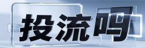 双桂街道今日热点榜